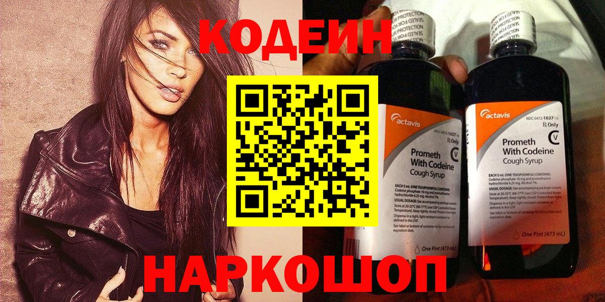 Кодеин Purple Drank Алатырь