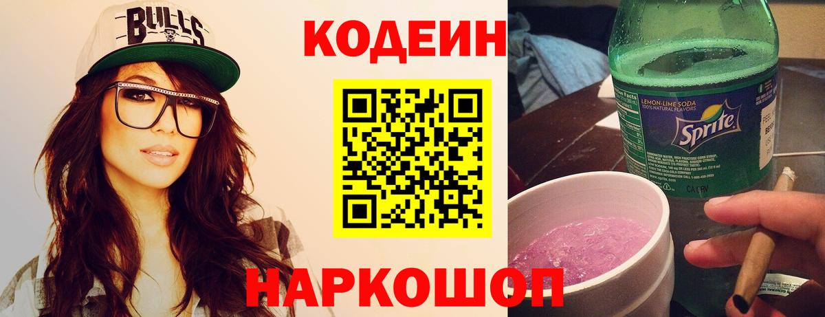 Кодеин напиток Lean (лин)  Вход с VPN  Кодеиновый сироп Lean напиток Lean (лин)  Алатырь 
