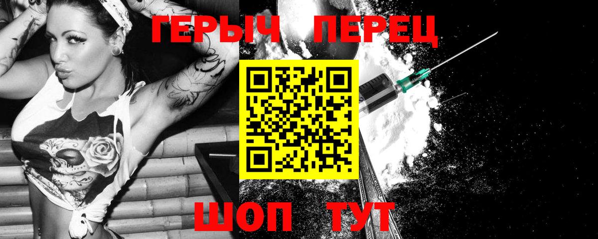 Алатырь  ГЕРОИН  Вход с VPN  Героин белый 