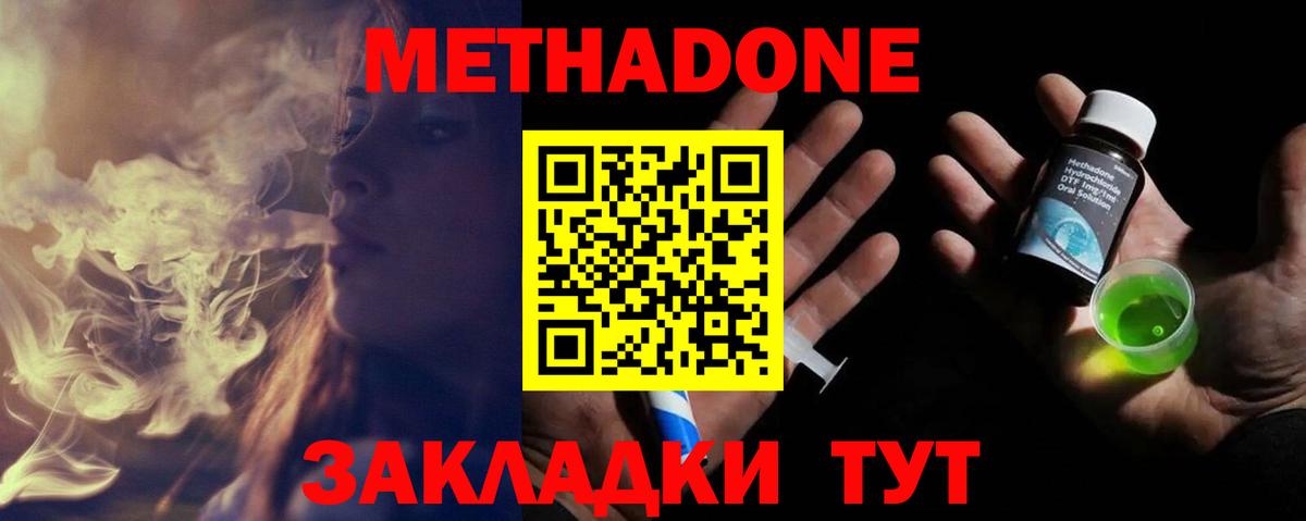 Метадон methadone Алатырь