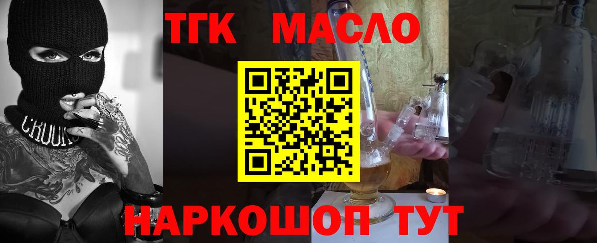 ТГК гашишное масло Алатырь